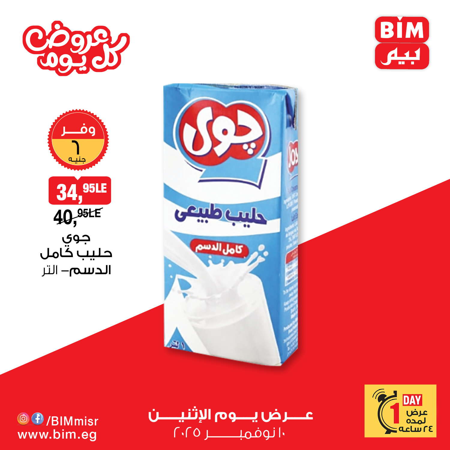 bim offers from 9nov to 2nov 2025 عروض بيم من 9 نوفمبر حتى 2 نوفمبر 2025 صفحة رقم 10